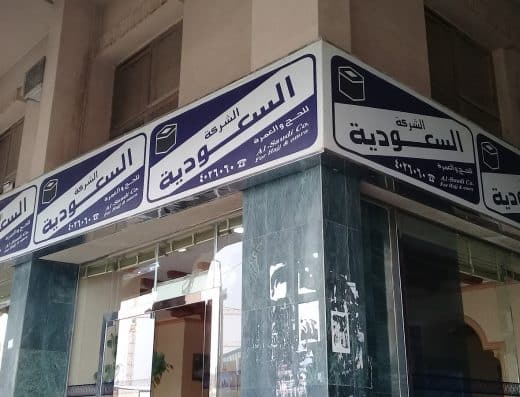 الشركة السعودية للحج والعمرة