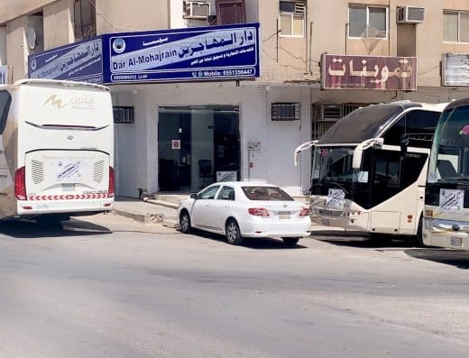 دار المهاجرين لتنظيم الرحلات السياحية
