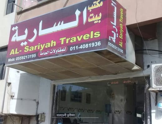 مكتب بيت السارية للعمرة