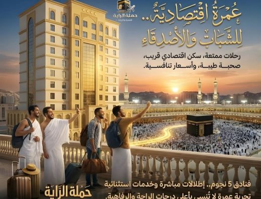 الراية لتنظيم رحلات العمرة والزيارة