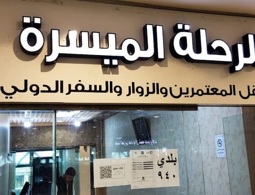 الرحلة الميسرة للعمرة و الزيارة
