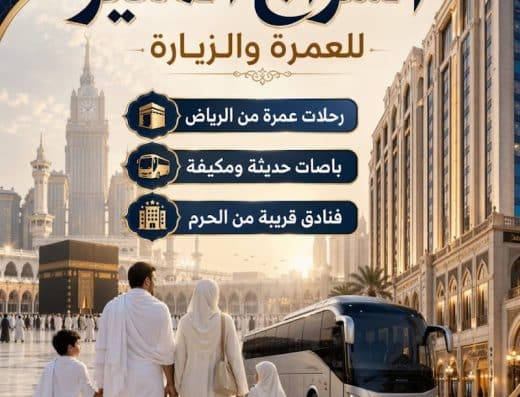 السراج المنير للعمرة والزيارة