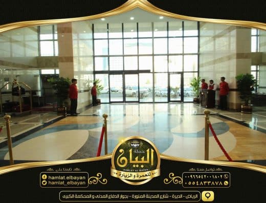 شركة البيان لخدمات المعتمرين