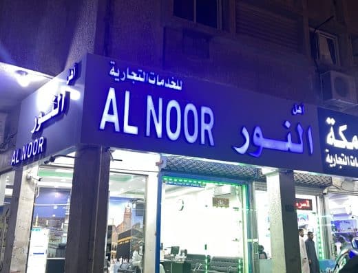 حملة جبل النور