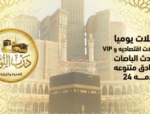 درب النور لتنظيم الرحلات