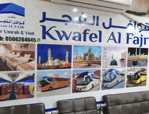 قوافل الفجر