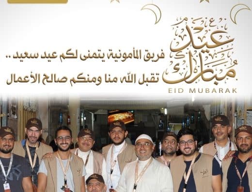 المأمونية للحج والعمرة والسياحة