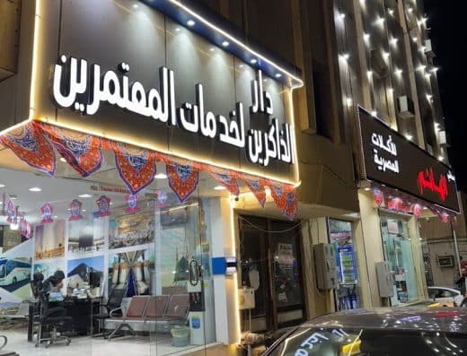 سماء النخبة للعمرة والزيارة