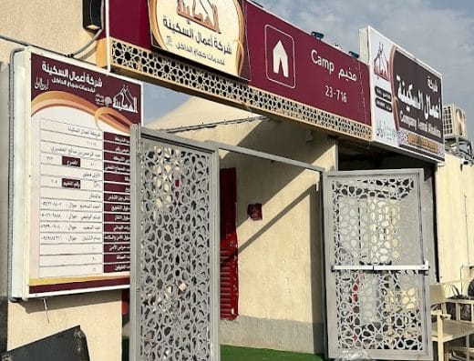 شركة أعمال السكينة لحجاج الداخل