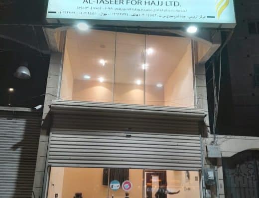 شركة التيسير للحج والعمرة المحدودة
