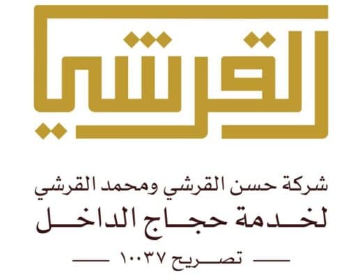 شركة حسن عبدالله القرشي ومحمد القرشي لخدمة حجاج الداخل