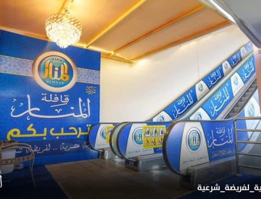 شركة قافلة المنار لخدمات حجاج الداخل