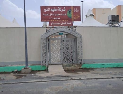 شركة مخيم النور لخدمات حجاج الداخل المحدودة