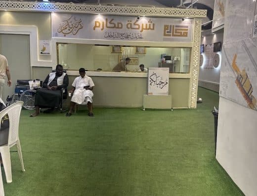 شركة مكارم لخدمات حجاج الداخل