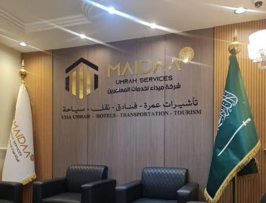 شركة ميداء لخدمات المعتمرين