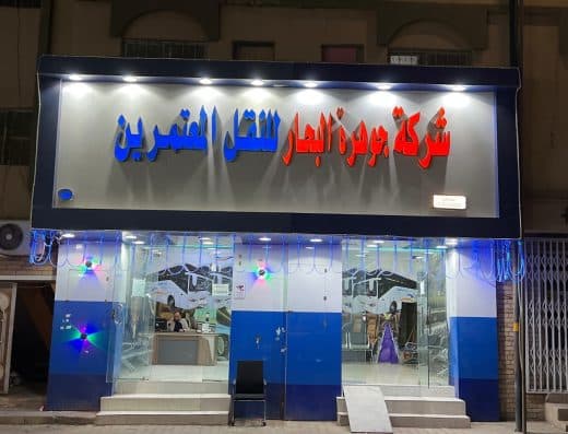 شركة جوهرة البحار